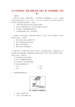 2013年高考政治一轮复习精品学案 第一单元测试题2 必修3（学生版）