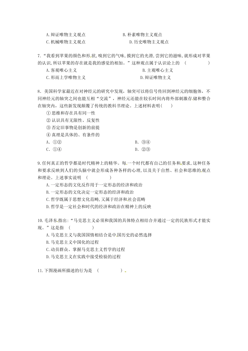 2013年高考政治一轮复习精品学案 第一单元测试题2 必修4（学生版）_第2页