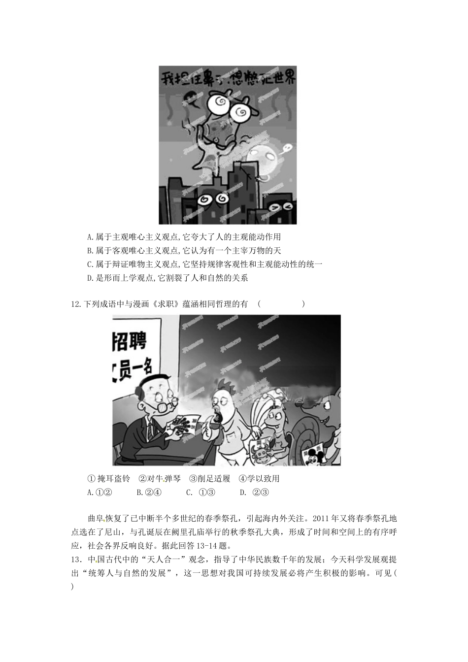 2013年高考政治一轮复习精品学案 第一单元测试题2 必修4（学生版）_第3页