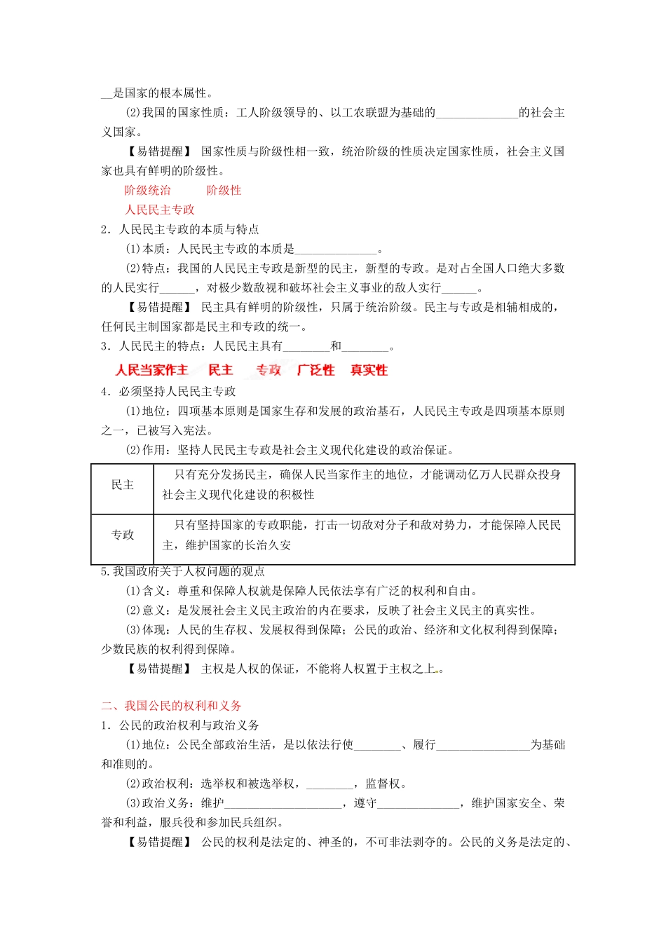 2013年高考政治一轮复习精品学案 专题12 生活在人民当家作主的国家（教师版）_第2页