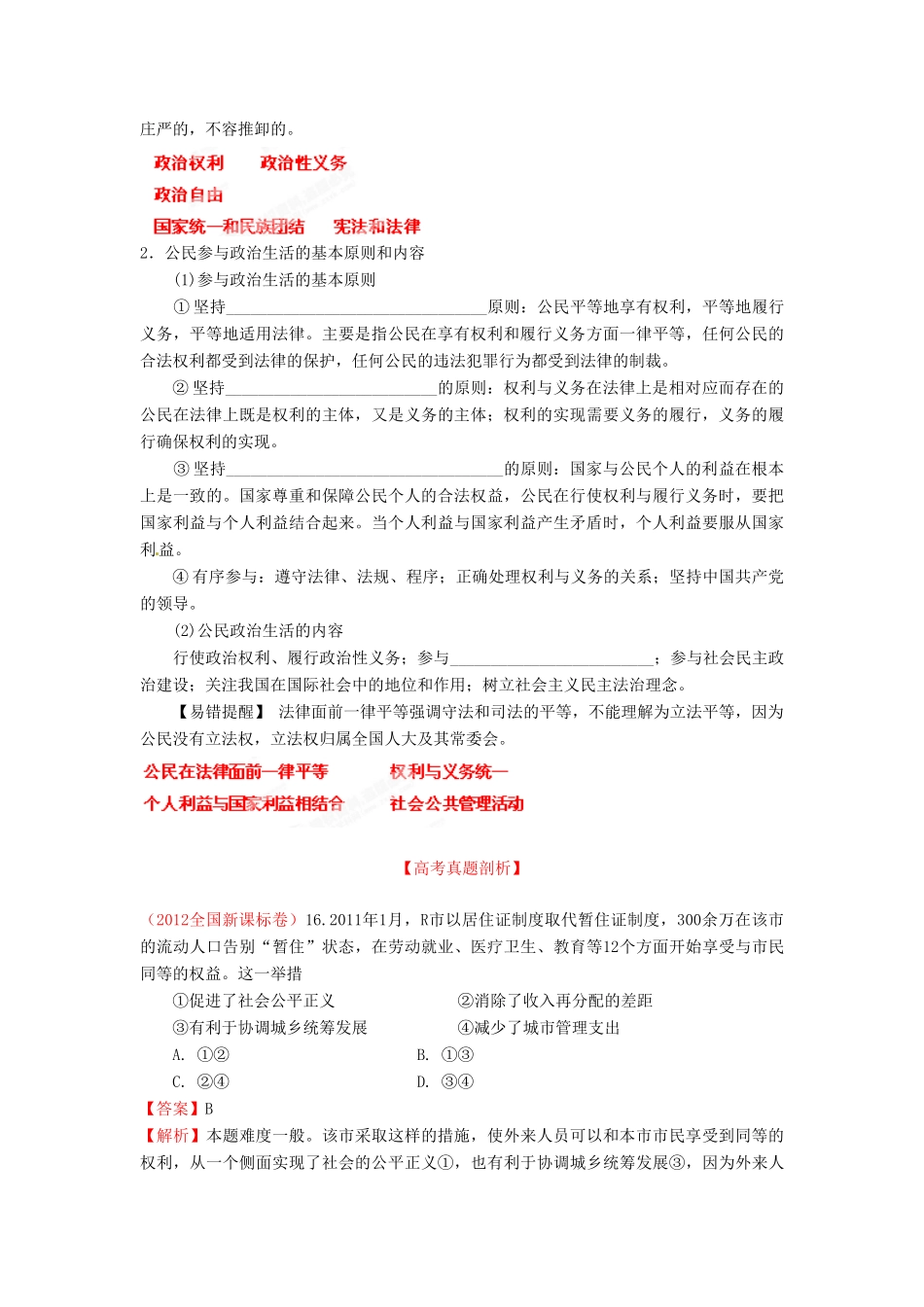 2013年高考政治一轮复习精品学案 专题12 生活在人民当家作主的国家（教师版）_第3页