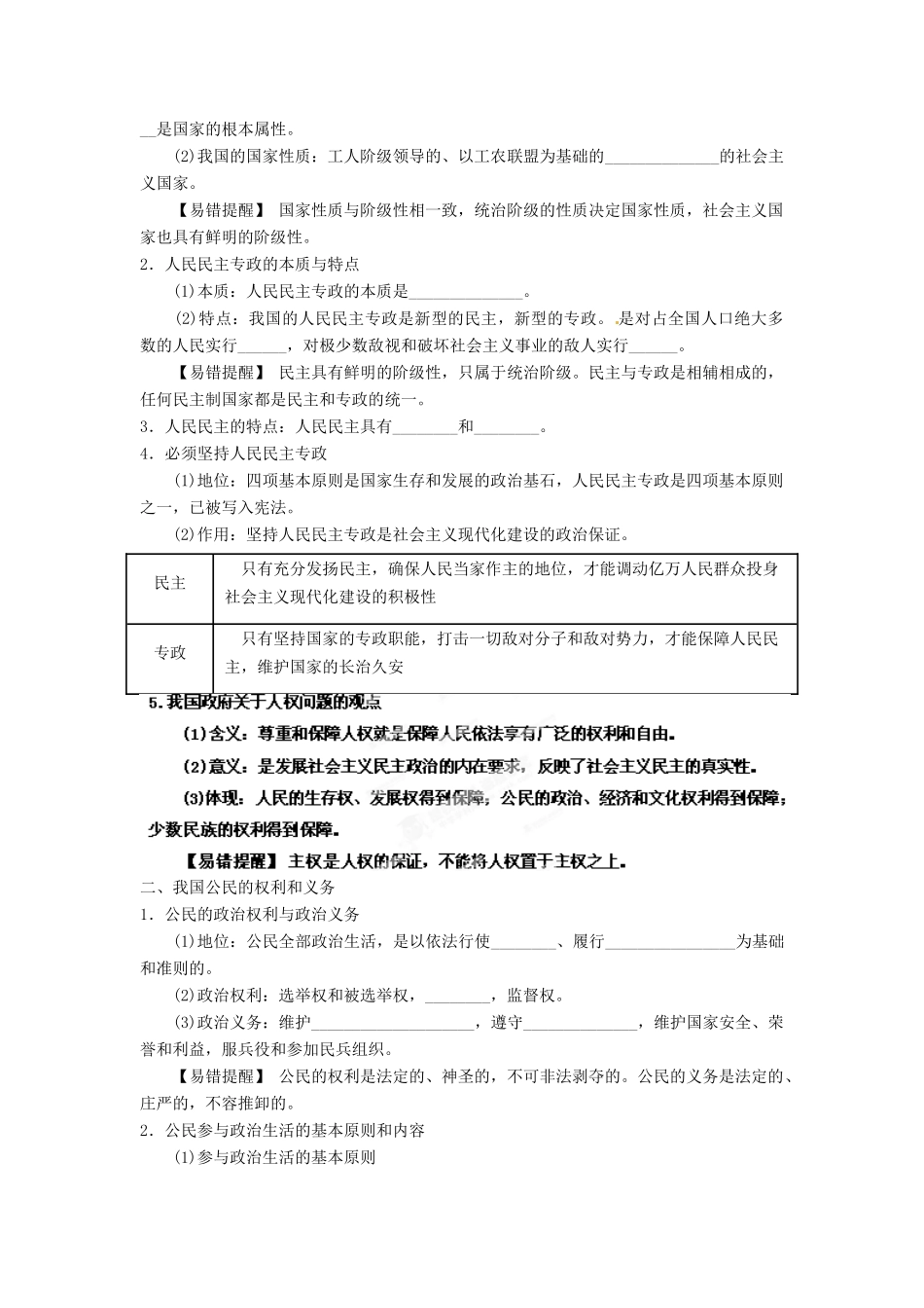 2013年高考政治一轮复习精品学案 专题12 生活在人民当家作主的国家（学生版）_第2页