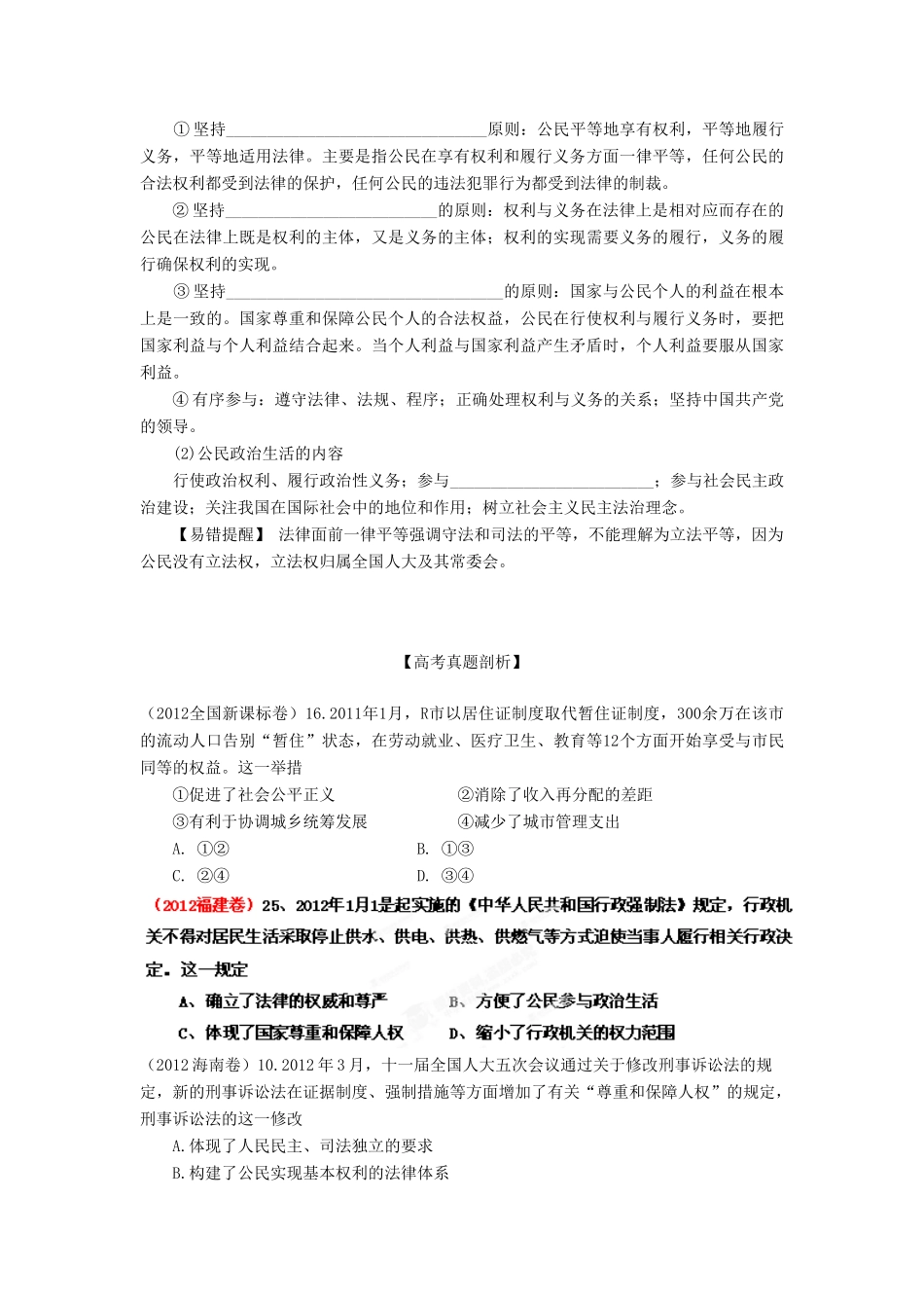 2013年高考政治一轮复习精品学案 专题12 生活在人民当家作主的国家（学生版）_第3页