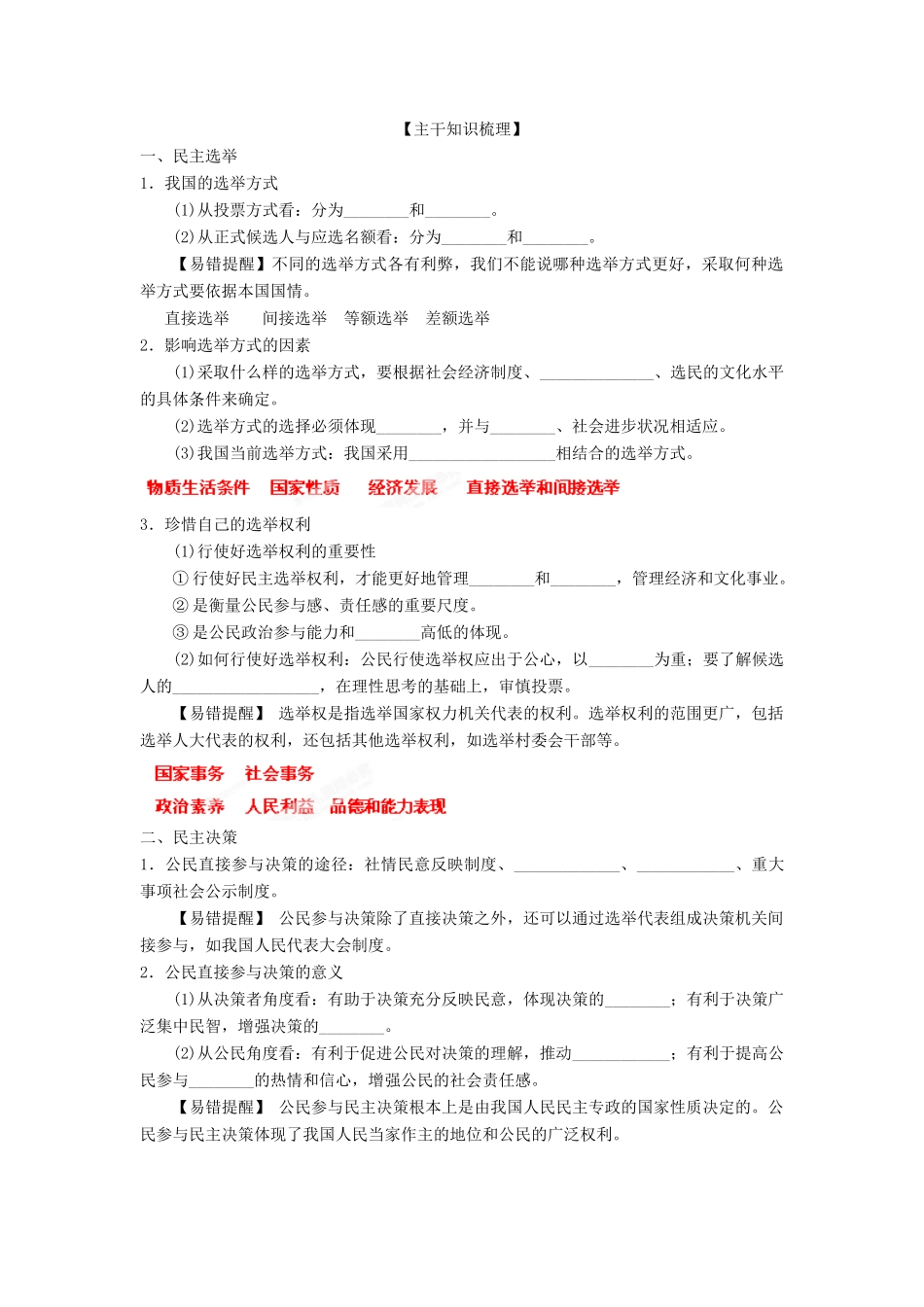 2013年高考政治一轮复习精品学案 专题13 我国公民的政治参与 （教师版）_第2页