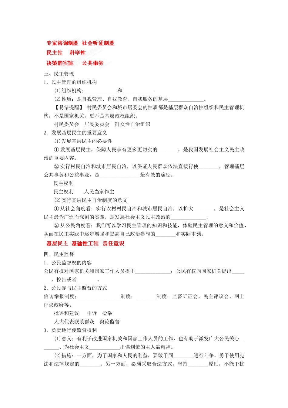 2013年高考政治一轮复习精品学案 专题13 我国公民的政治参与 （教师版）_第3页
