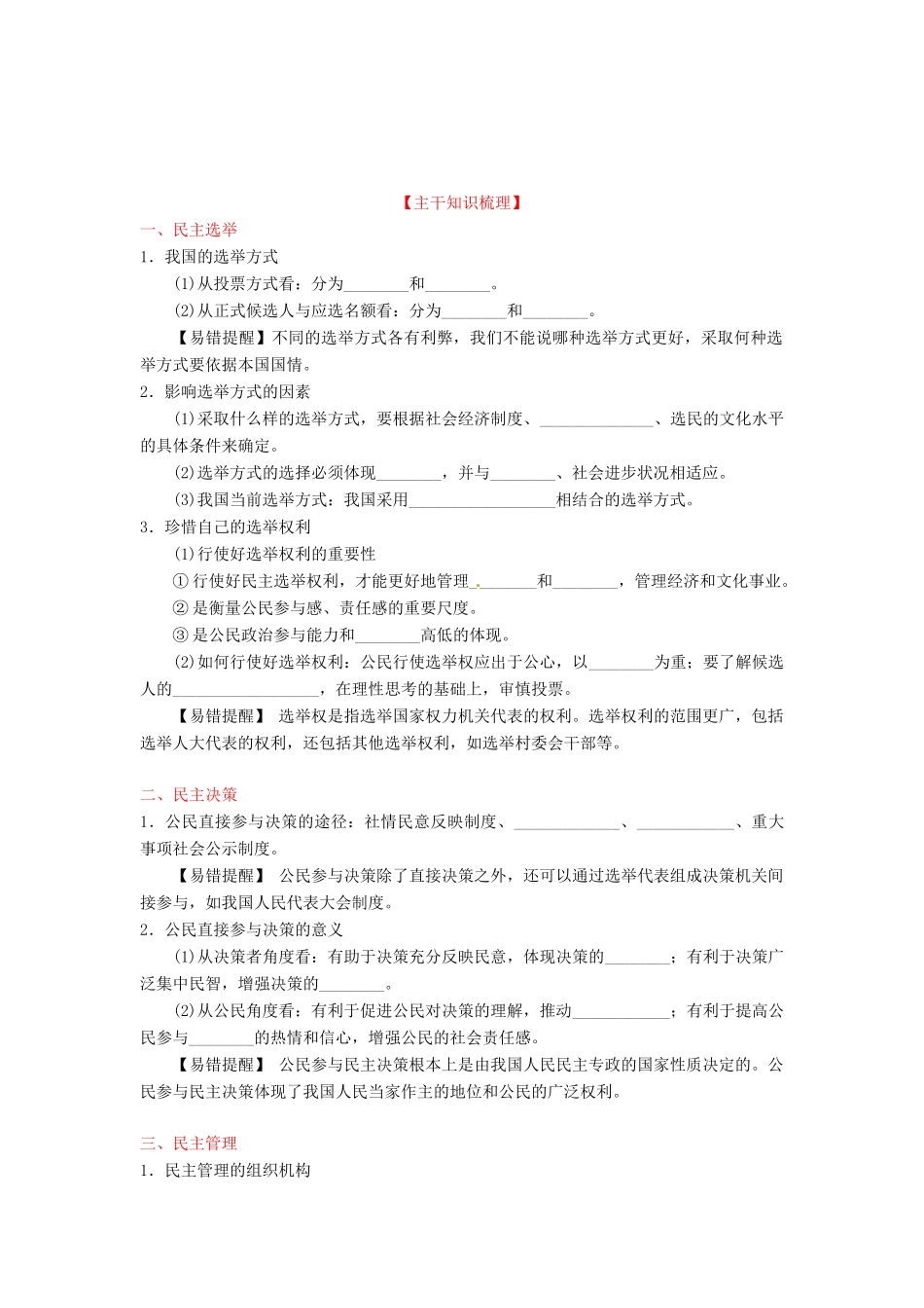2013年高考政治一轮复习精品学案 专题13 我国公民的政治参与（学生版）_第2页