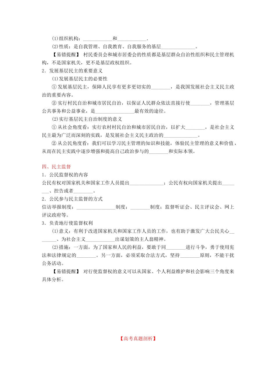 2013年高考政治一轮复习精品学案 专题13 我国公民的政治参与（学生版）_第3页