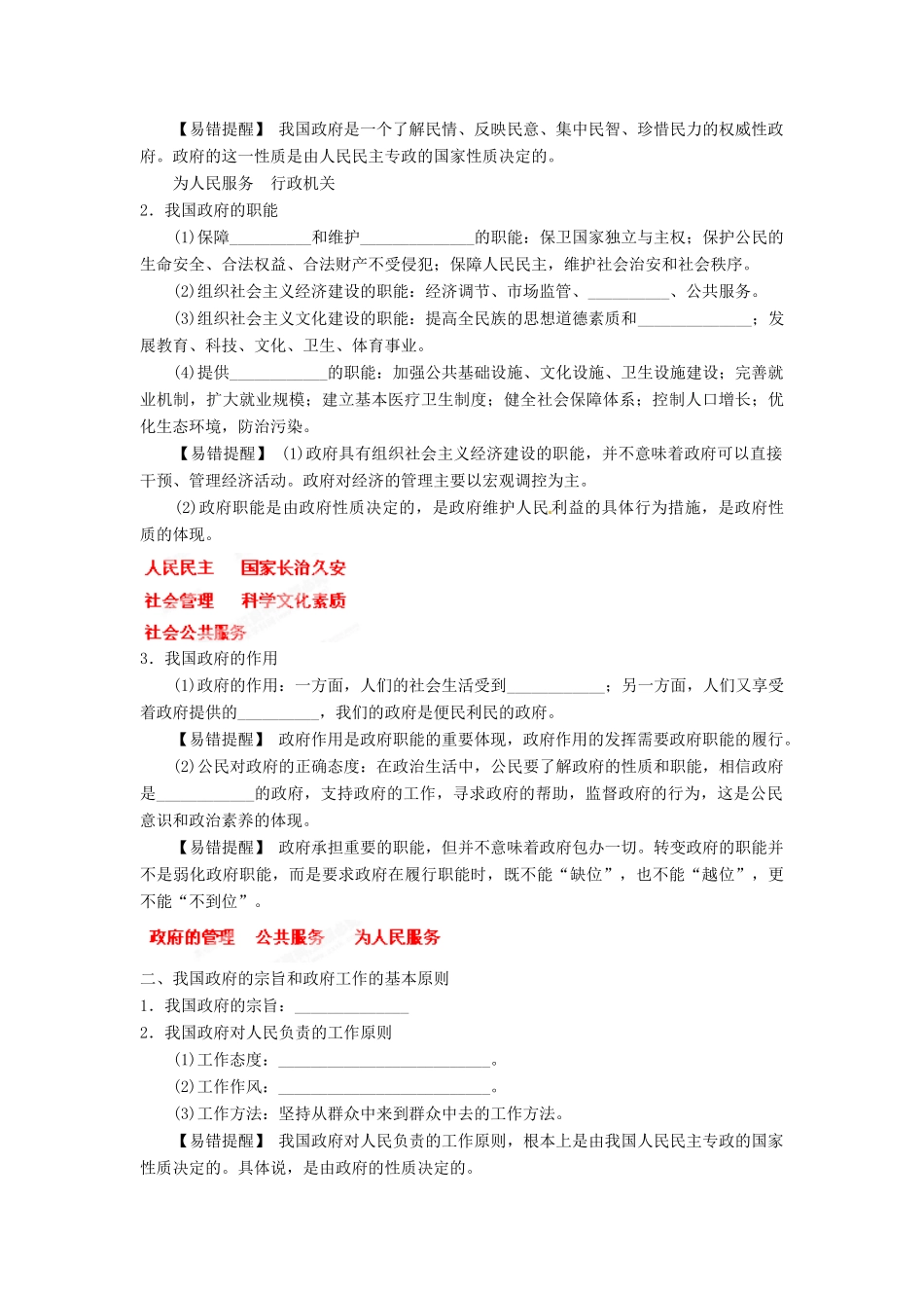 2013年高考政治一轮复习精品学案 专题14 我们政府是人民的政府（教师版）_第2页