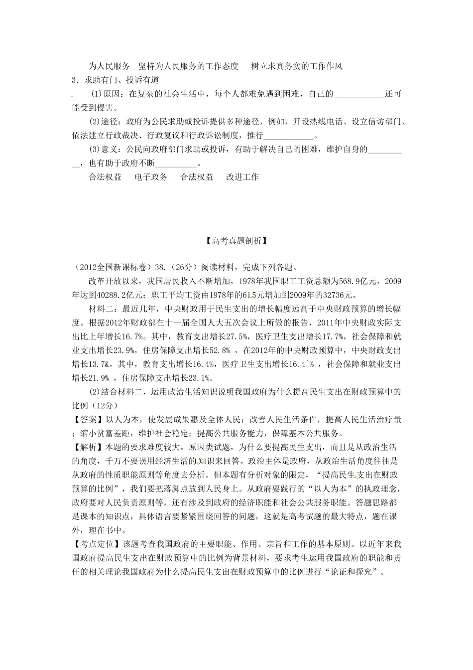 2013年高考政治一轮复习精品学案 专题14 我们政府是人民的政府（教师版）_第3页