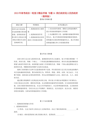 2013年高考政治一轮复习精品学案 专题14 我们政府是人民的政府（教师版）