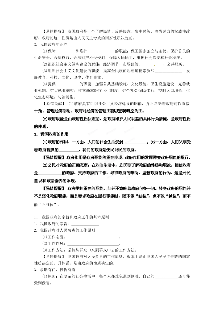 2013年高考政治一轮复习精品学案 专题14 我们政府是人民的政府（学生版）_第2页