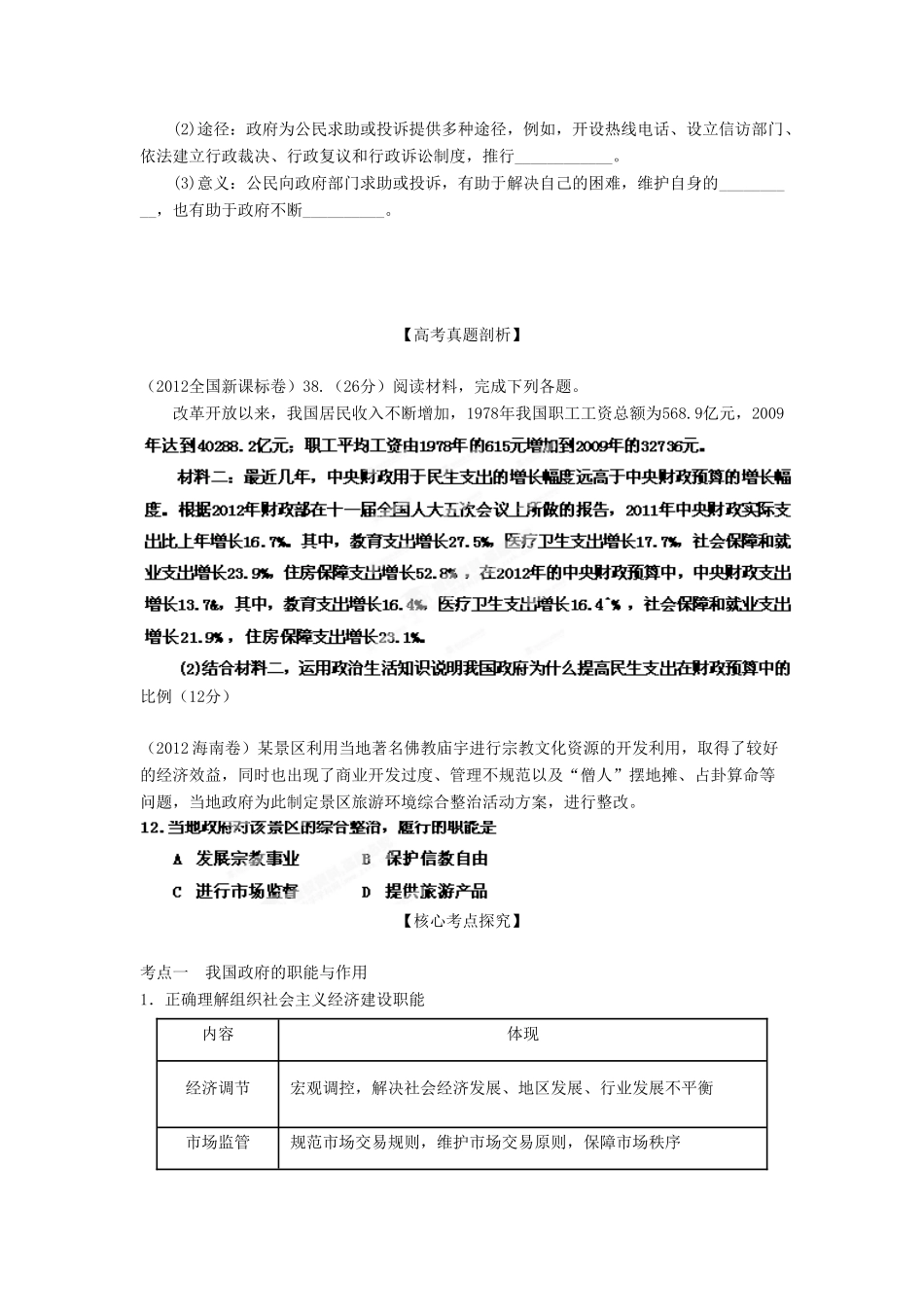 2013年高考政治一轮复习精品学案 专题14 我们政府是人民的政府（学生版）_第3页