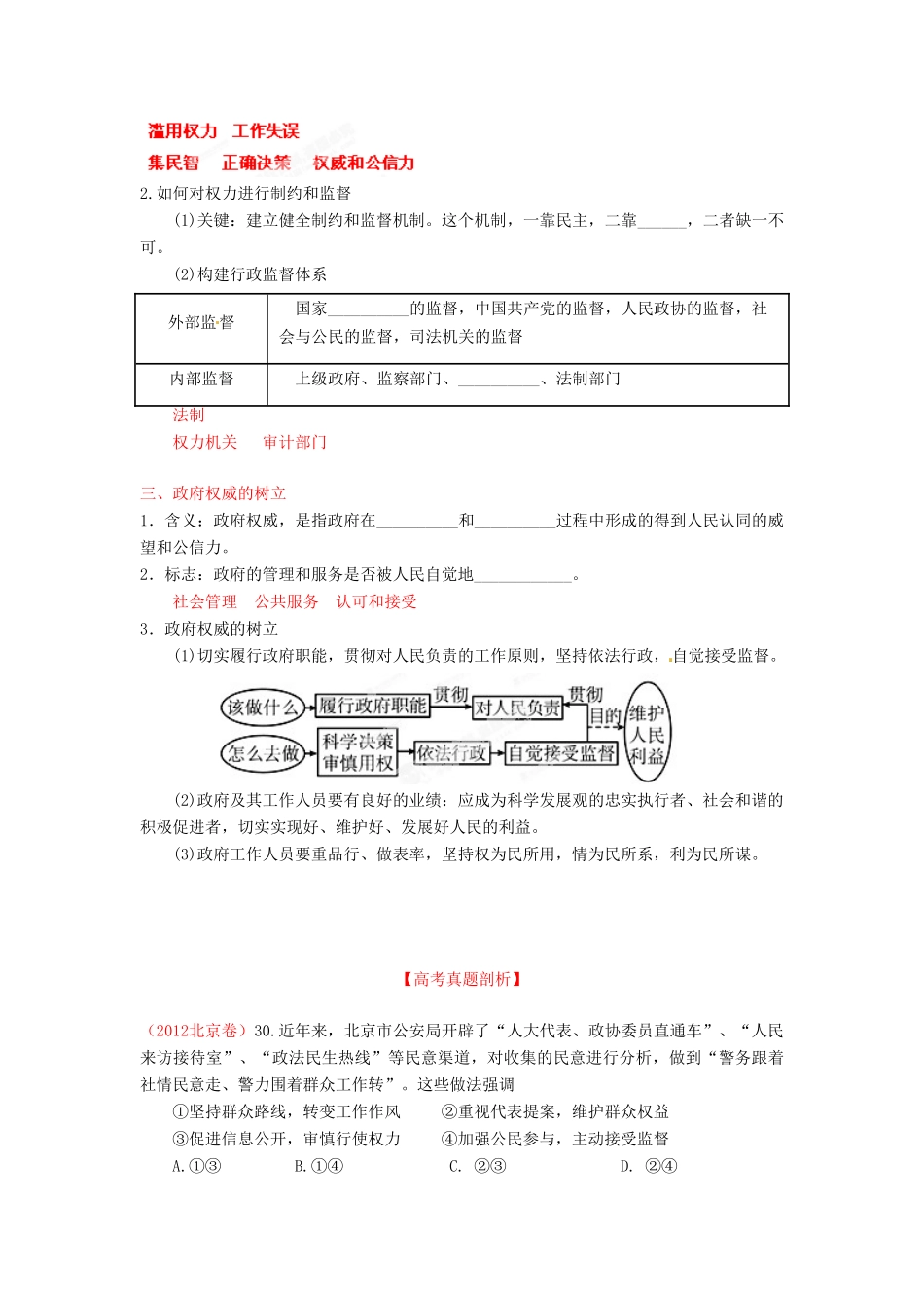 2013年高考政治一轮复习精品学案 专题15 我国政府受人民的监督（教师版）_第3页