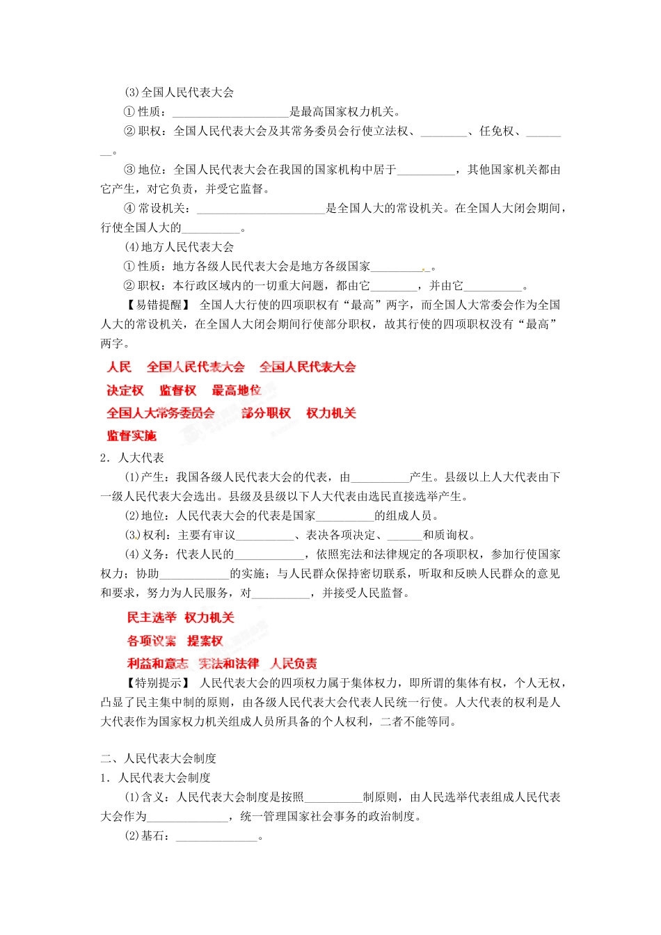 2013年高考政治一轮复习精品学案 专题16 我国的人民代表大会制度（教师版）_第2页