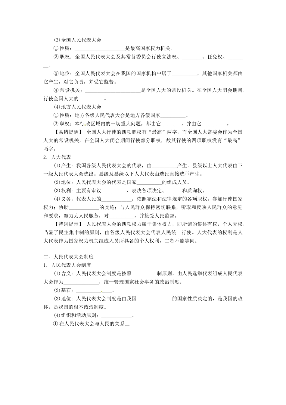 2013年高考政治一轮复习精品学案 专题16 我国的人民代表大会制度（学生版）_第2页