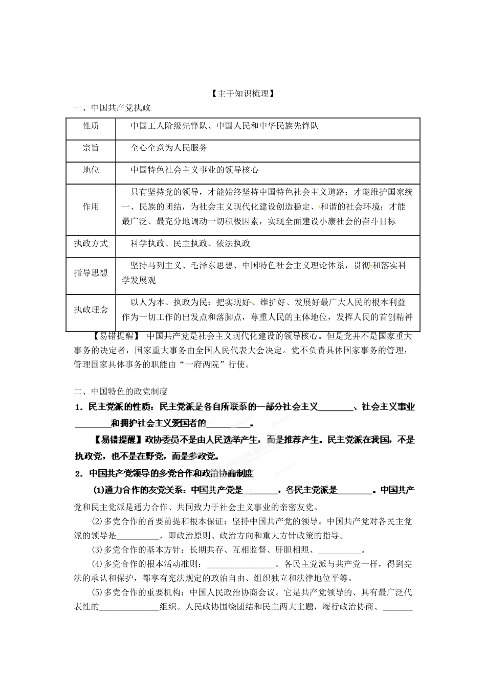 2013年高考政治一轮复习精品学案 专题17 我国的政党制度（学生版）_第2页