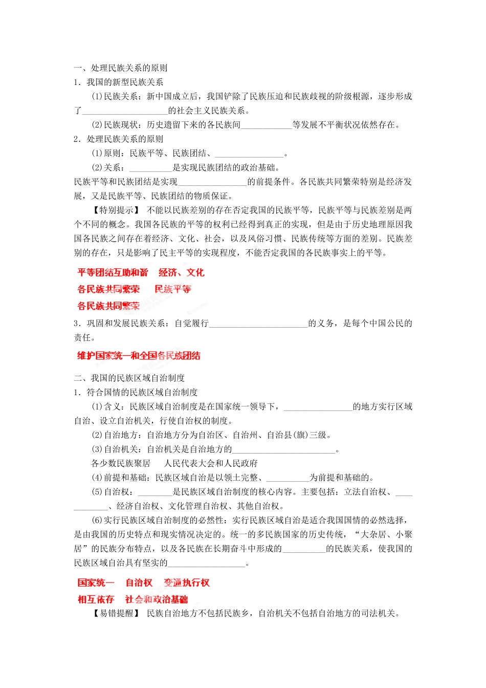 2013年高考政治一轮复习精品学案 专题18 我国的民族区域自治制度及宗教政策（教师版）_第2页