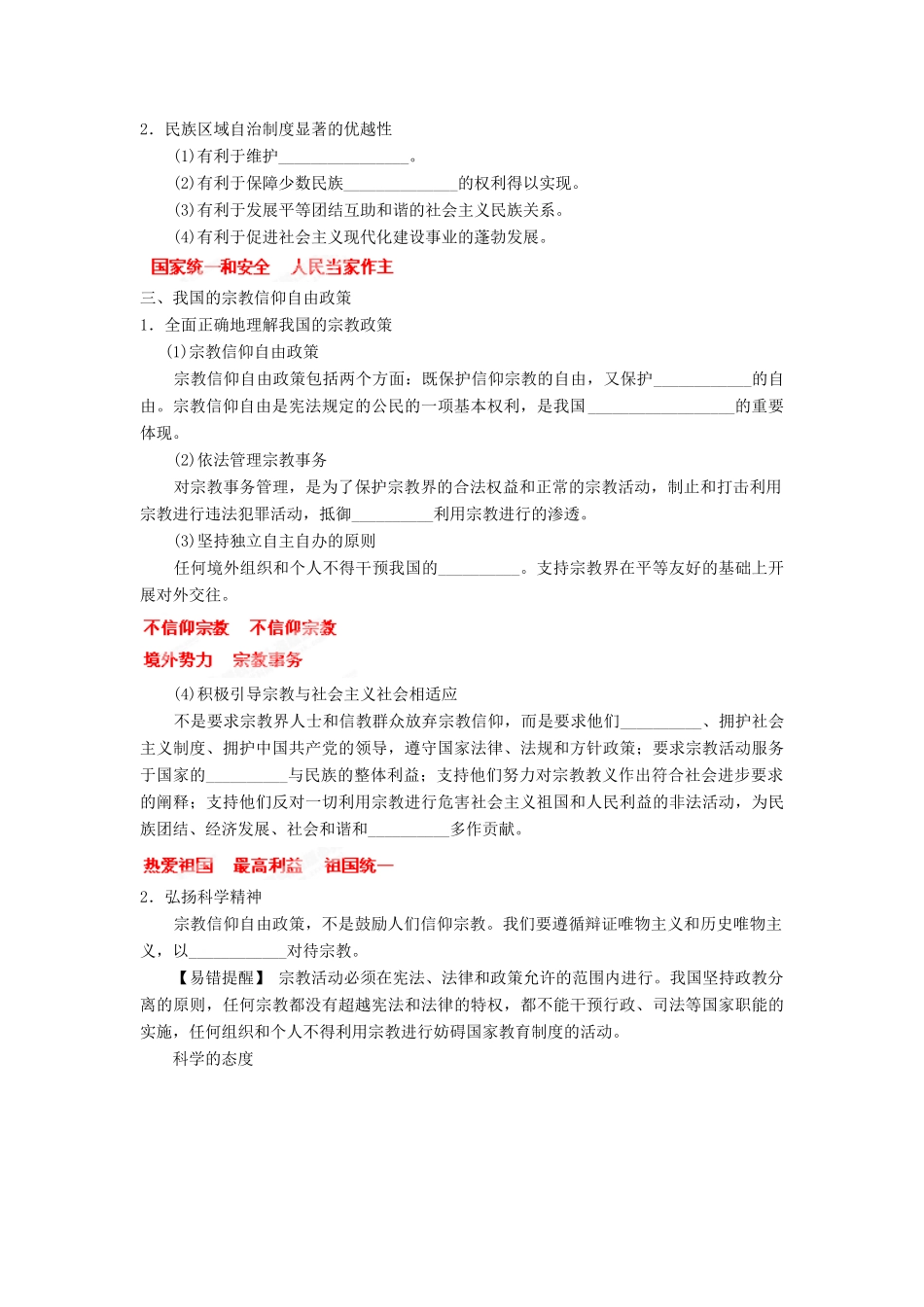 2013年高考政治一轮复习精品学案 专题18 我国的民族区域自治制度及宗教政策（教师版）_第3页