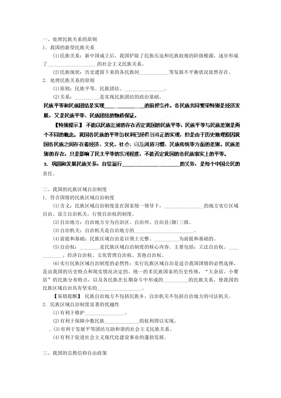 2013年高考政治一轮复习精品学案 专题18 我国的民族区域自治制度及宗教政策（学生版）_第2页