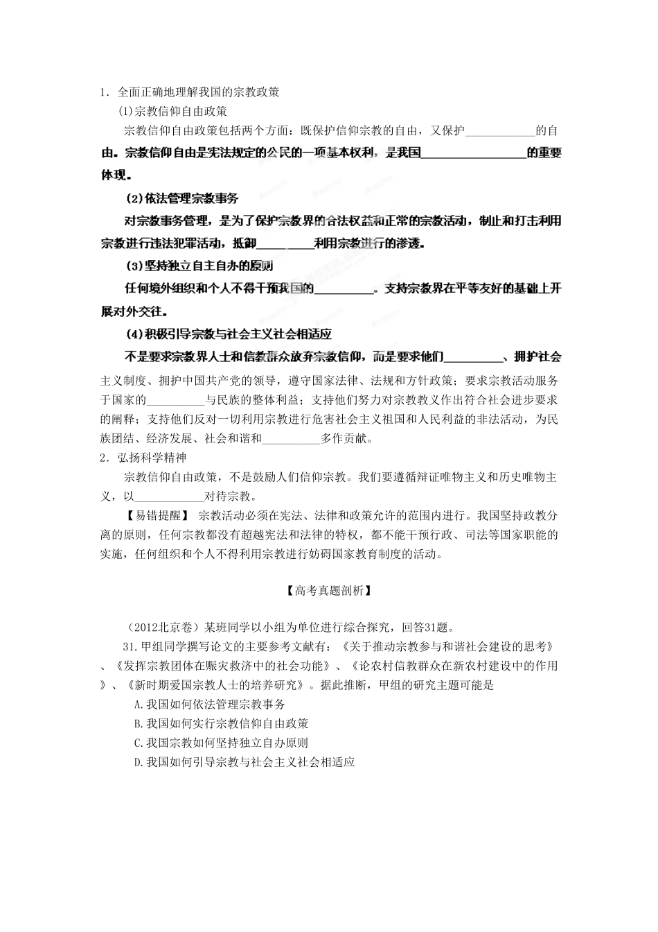 2013年高考政治一轮复习精品学案 专题18 我国的民族区域自治制度及宗教政策（学生版）_第3页