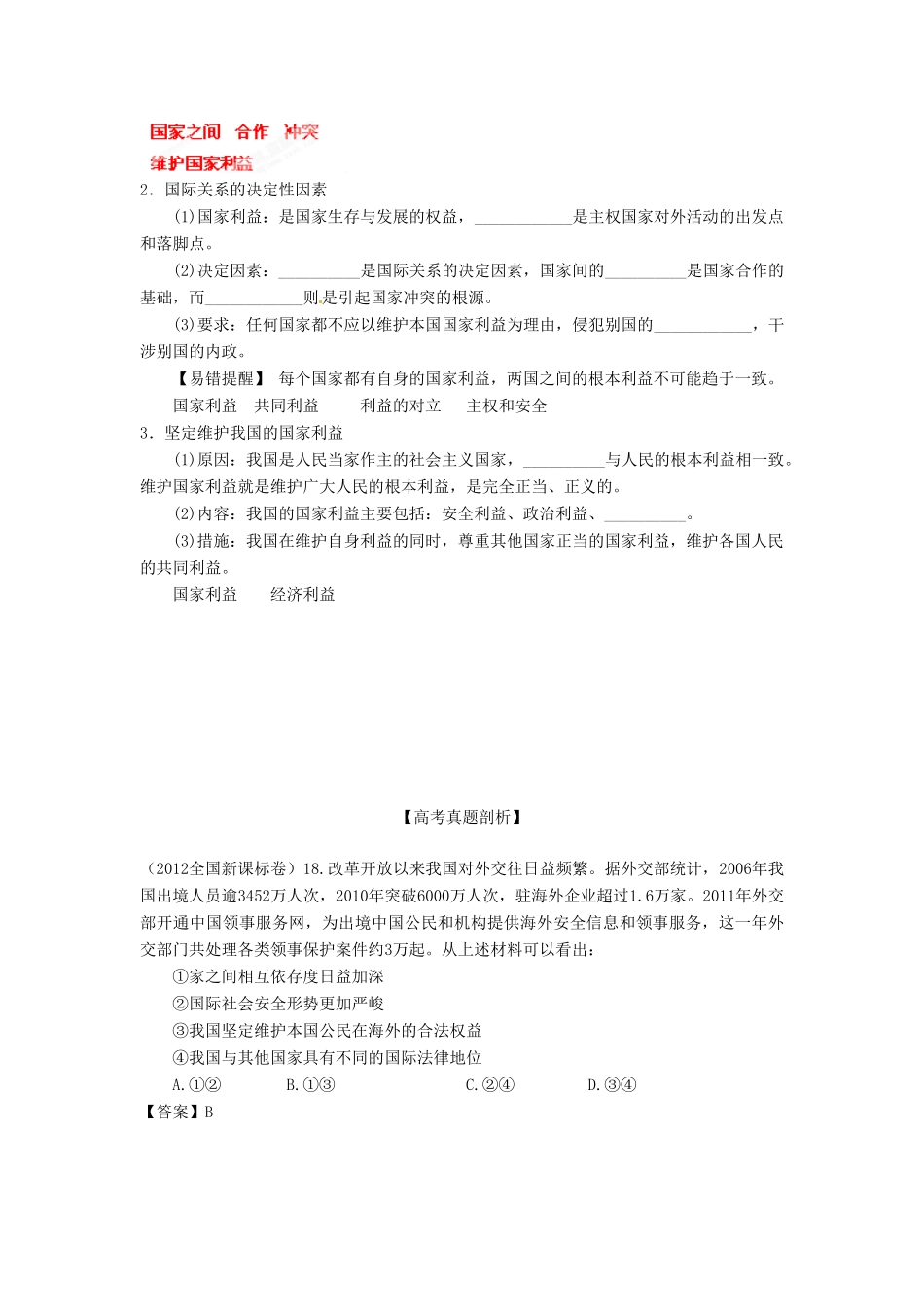 2013年高考政治一轮复习精品学案 专题19 走近国际社会（教师版）_第3页