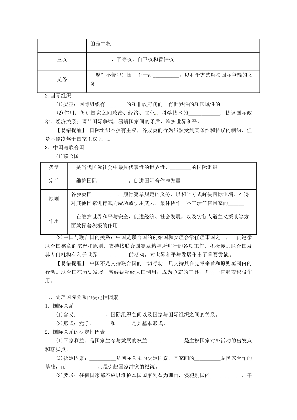 2013年高考政治一轮复习精品学案 专题19 走近国际社会（学生版）_第2页