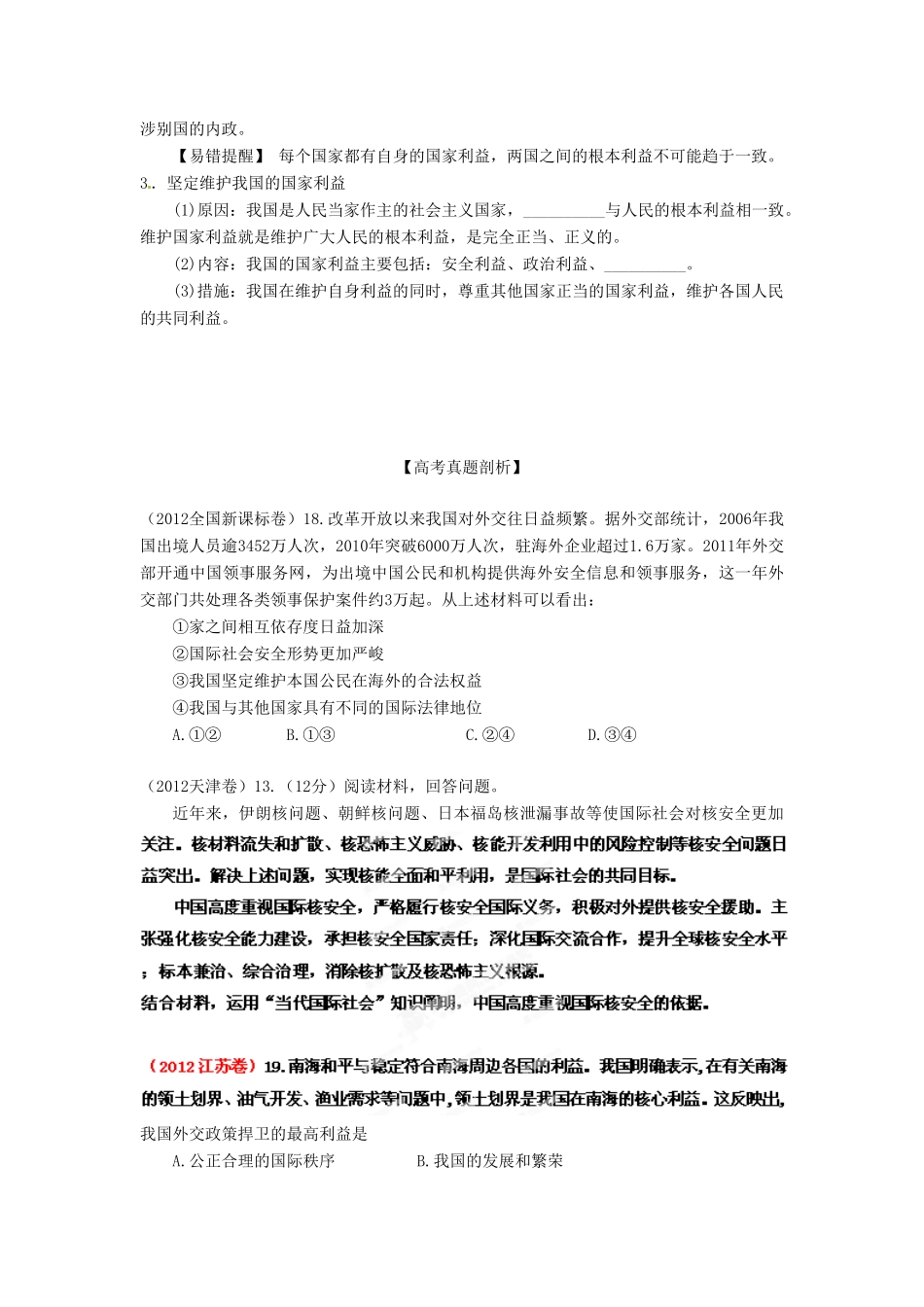 2013年高考政治一轮复习精品学案 专题19 走近国际社会（学生版）_第3页