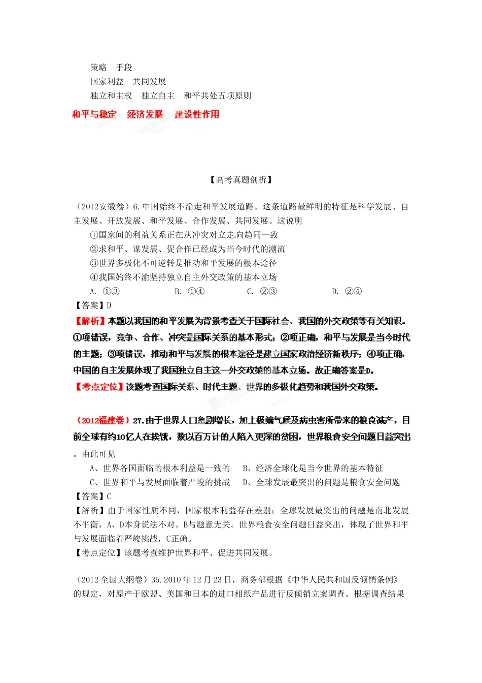 2013年高考政治一轮复习精品学案 专题20 维护世界和平 促进共同发展（教师版）_第3页