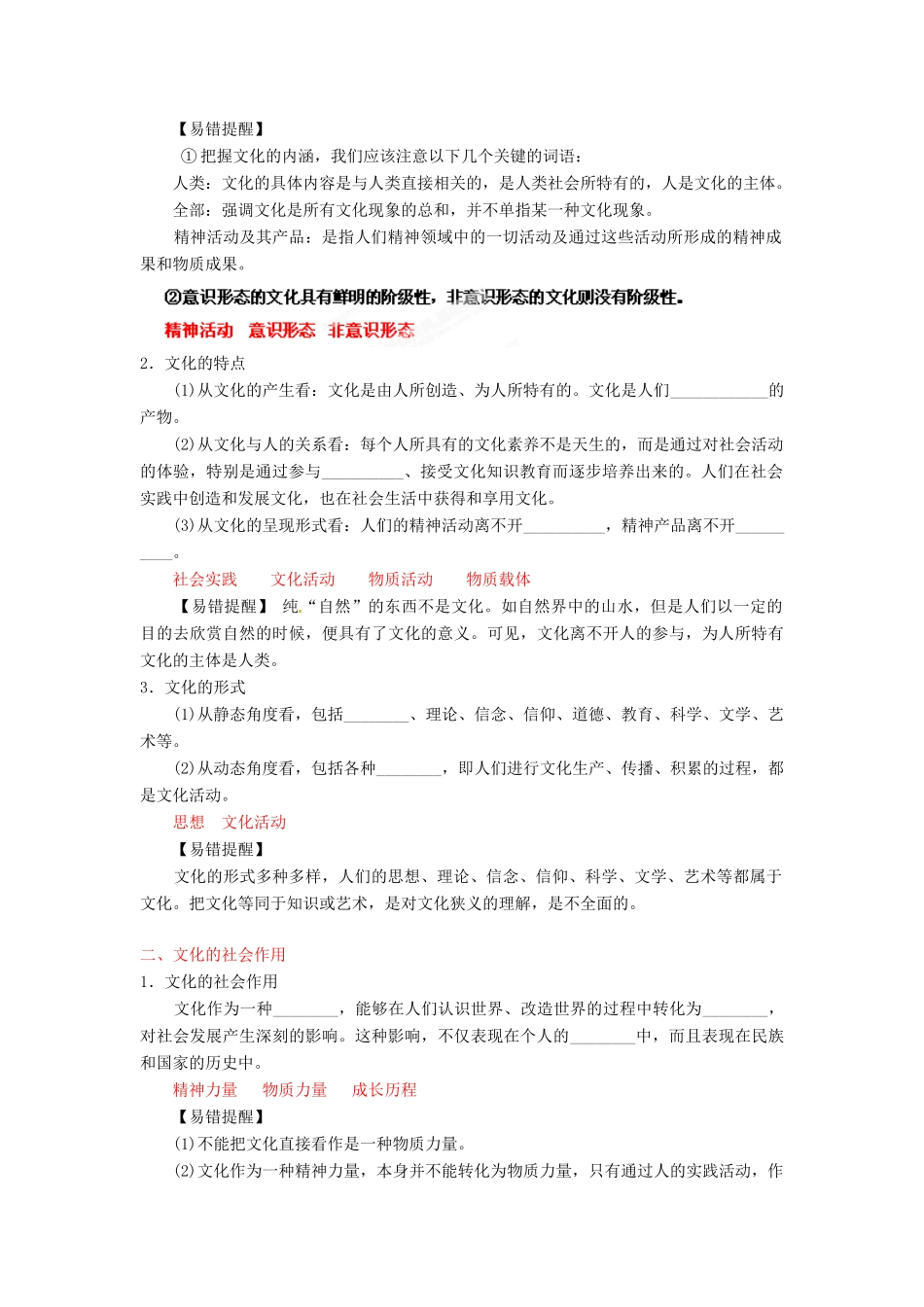 2013年高考政治一轮复习精品学案 专题21 文化与社会（教师版）_第2页