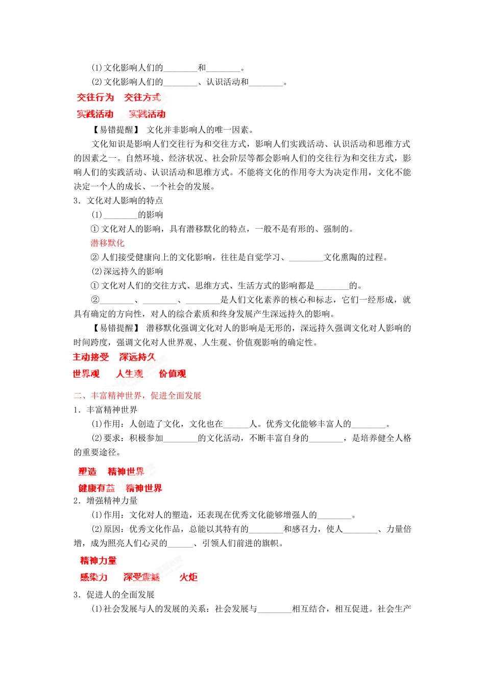 2013年高考政治一轮复习精品学案 专题22 文化对人的影响（教师版）_第2页