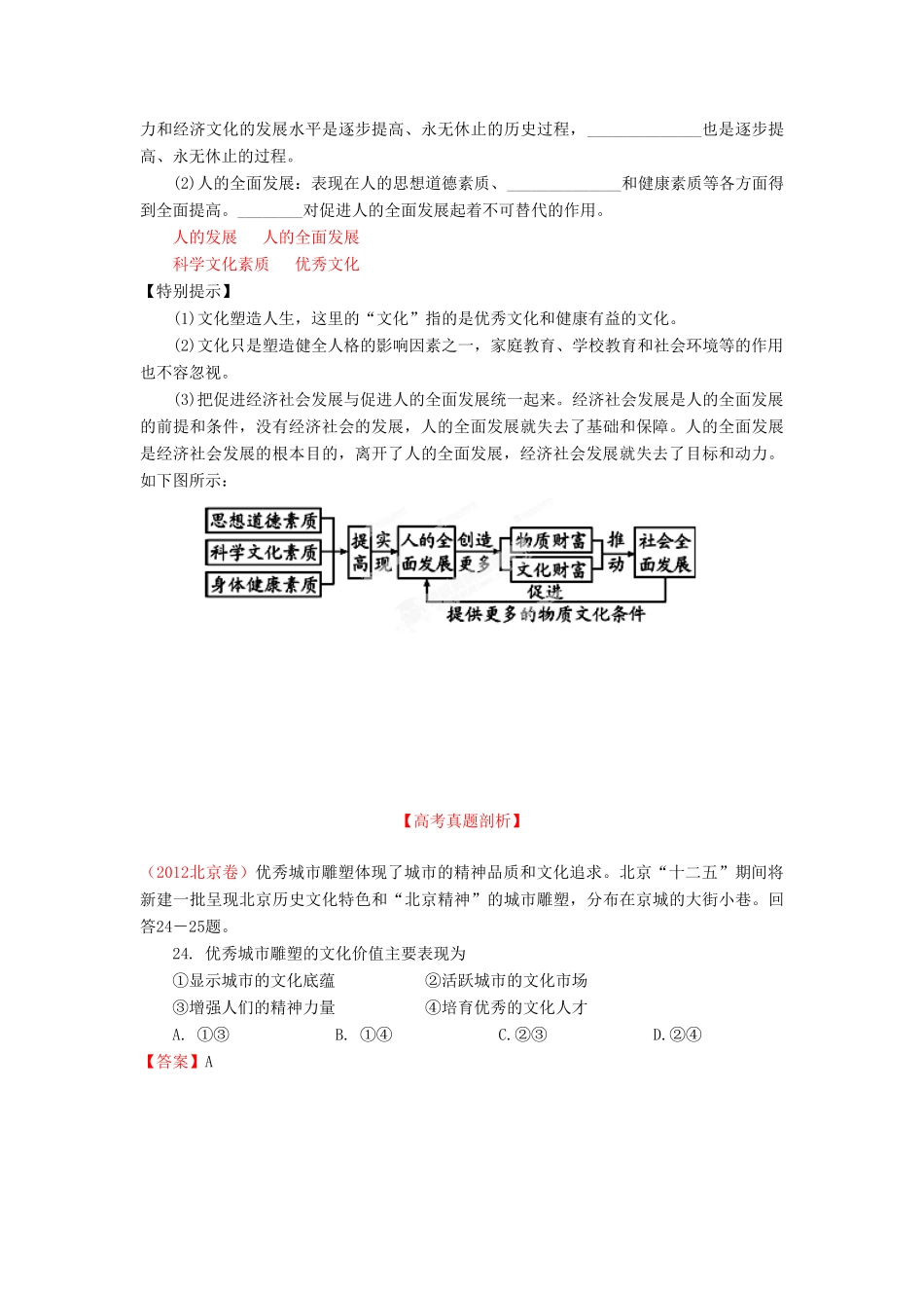 2013年高考政治一轮复习精品学案 专题22 文化对人的影响（教师版）_第3页