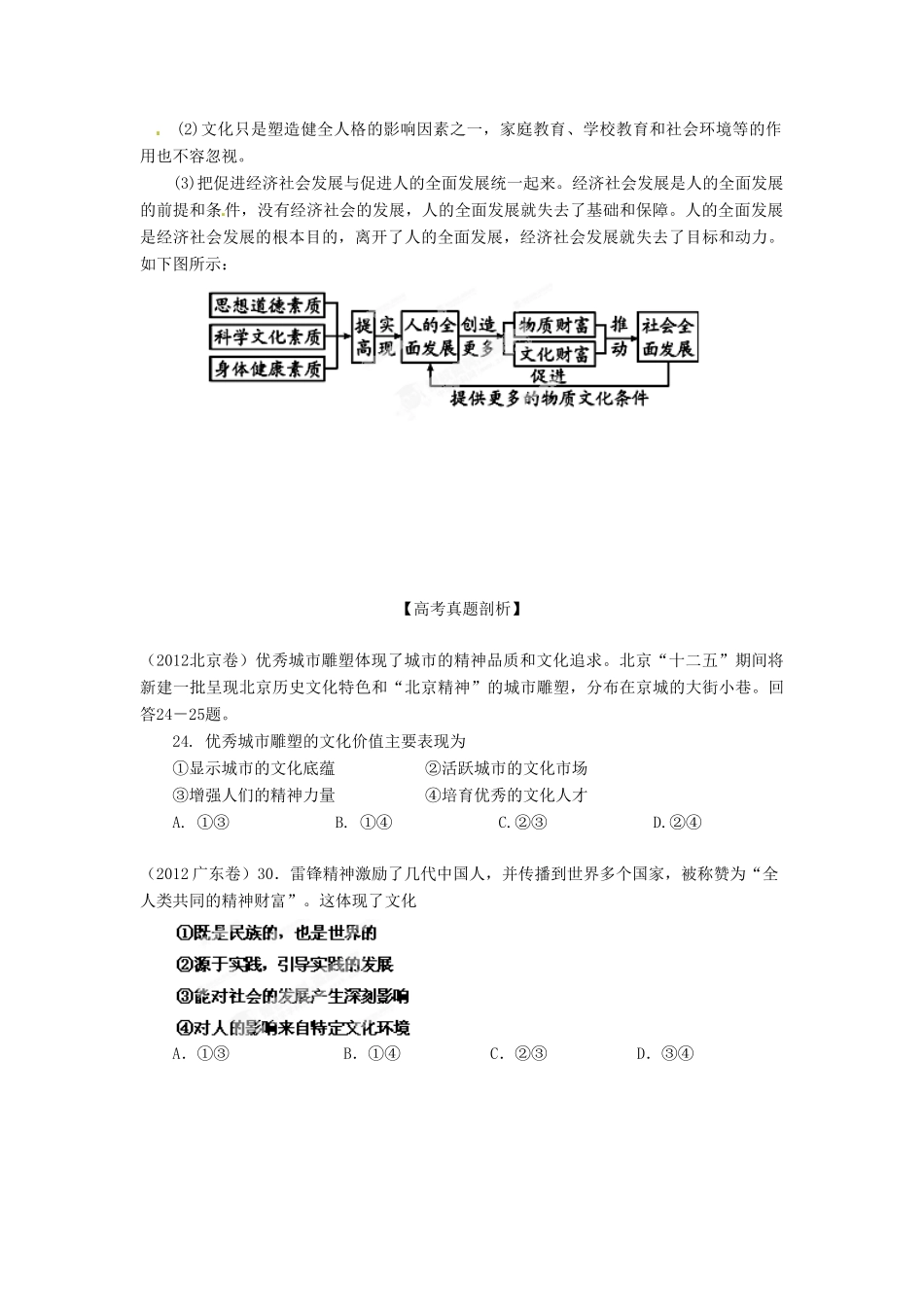 2013年高考政治一轮复习精品学案 专题22 文化对人的影响（学生版）_第3页