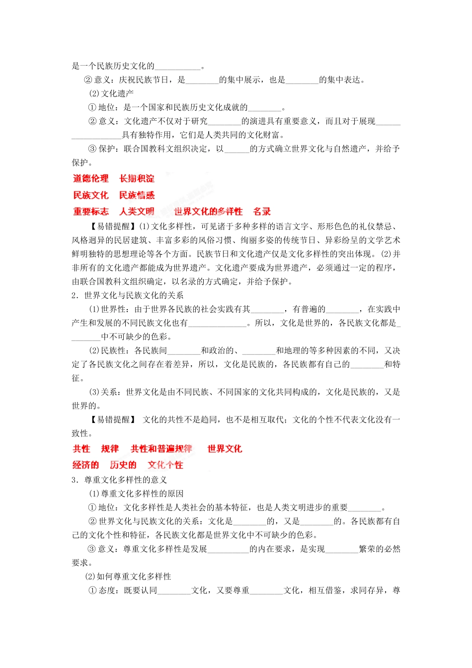 2013年高考政治一轮复习精品学案 专题23 文化的多样性与文化传播（教师版）_第2页