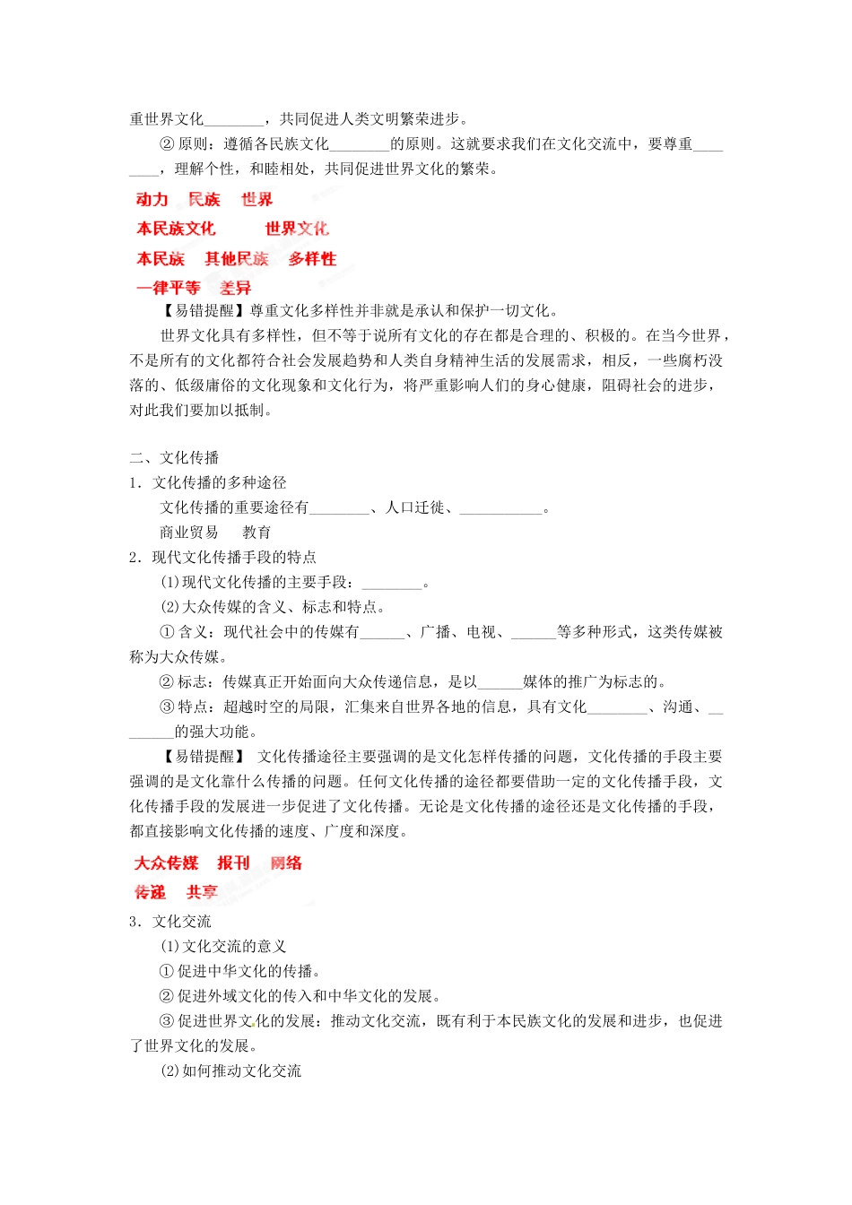 2013年高考政治一轮复习精品学案 专题23 文化的多样性与文化传播（教师版）_第3页