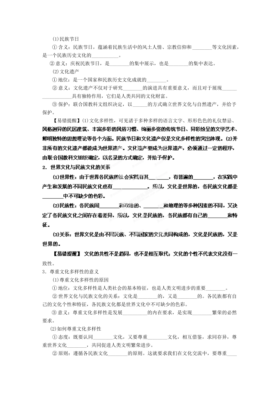 2013年高考政治一轮复习精品学案 专题23 文化的多样性与文化传播（学生版）_第2页