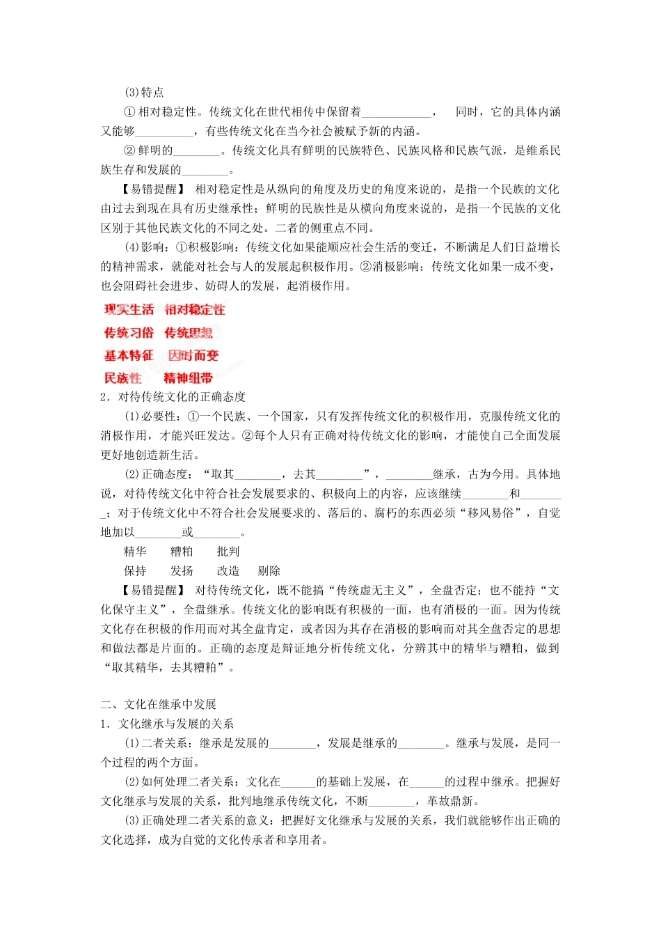 2013年高考政治一轮复习精品学案 专题24 文化的继承性与文化发展（教师版）_第2页