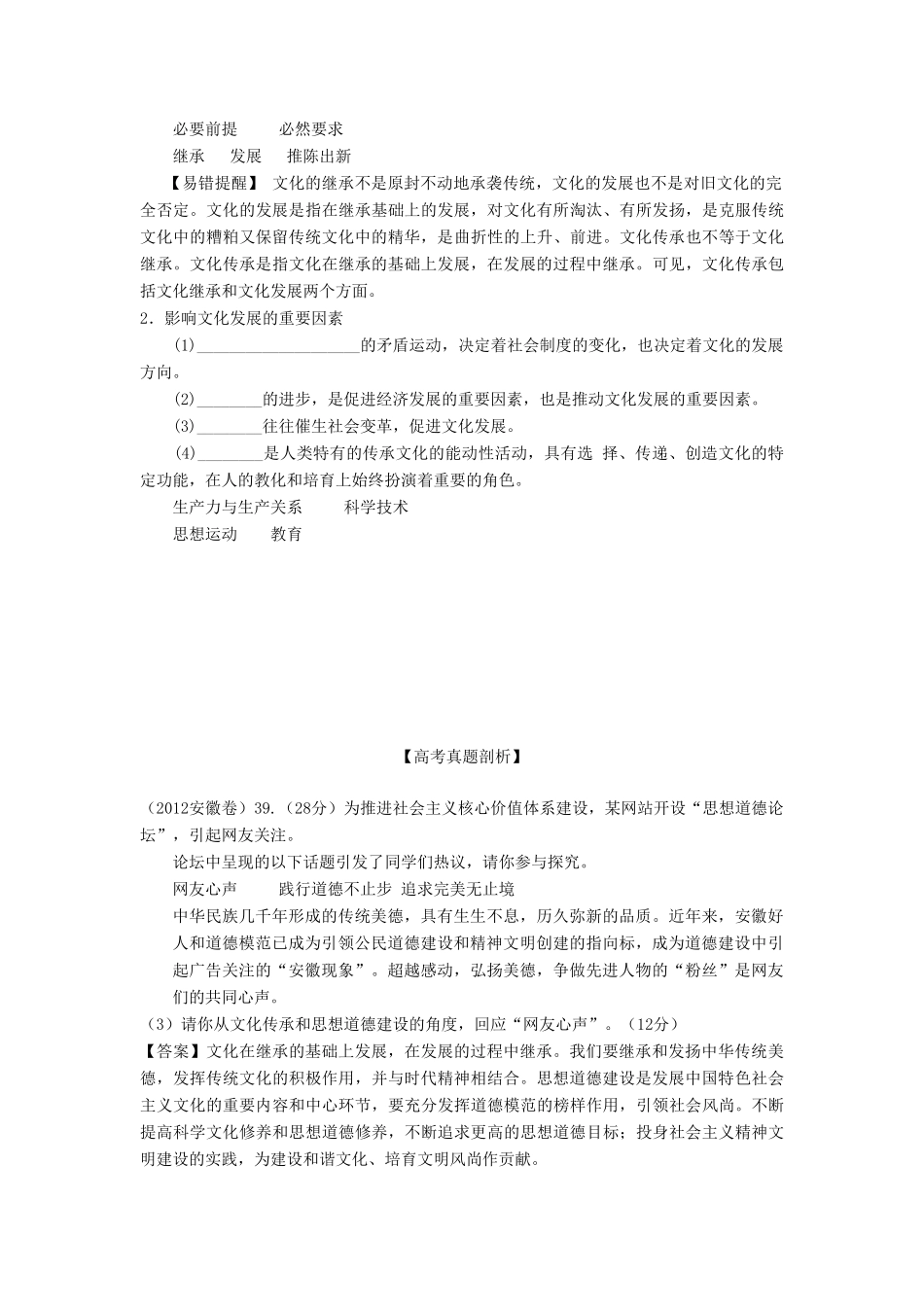 2013年高考政治一轮复习精品学案 专题24 文化的继承性与文化发展（教师版）_第3页