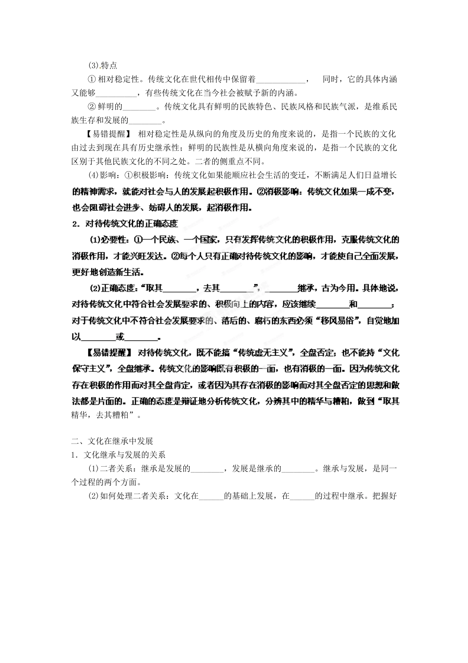 2013年高考政治一轮复习精品学案 专题24 文化的继承性与文化发展（学生版）_第2页