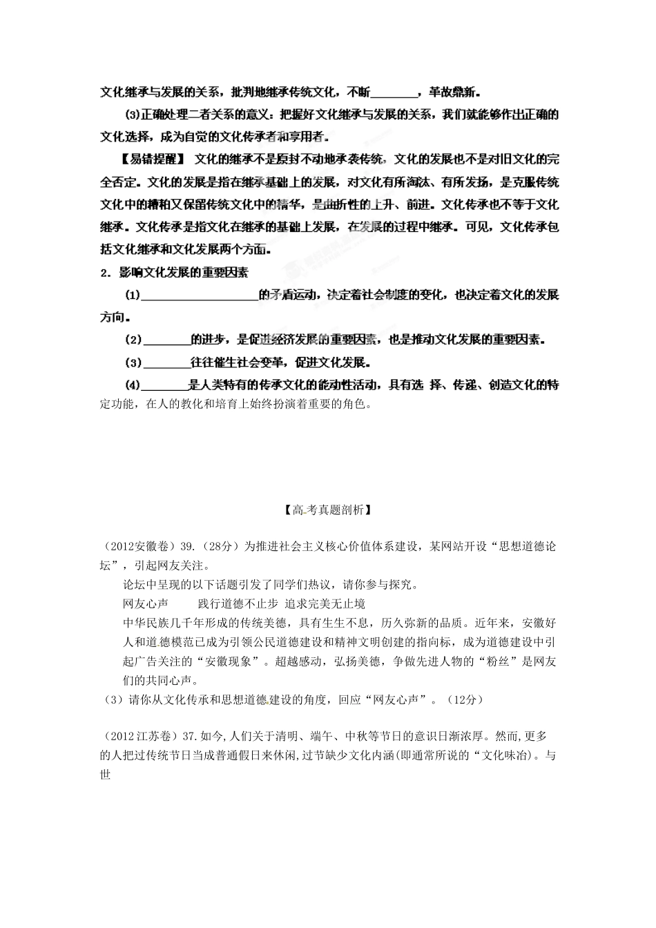 2013年高考政治一轮复习精品学案 专题24 文化的继承性与文化发展（学生版）_第3页