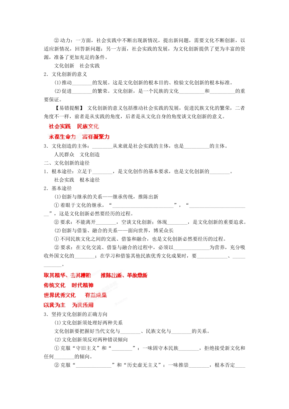 2013年高考政治一轮复习精品学案 专题25 文化创新（教师版）_第2页
