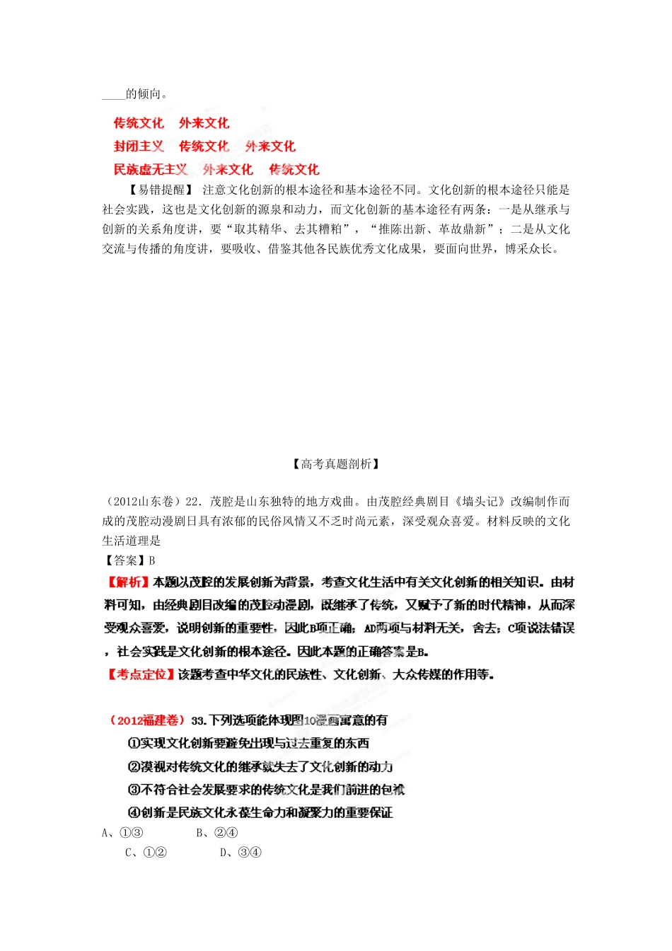 2013年高考政治一轮复习精品学案 专题25 文化创新（教师版）_第3页