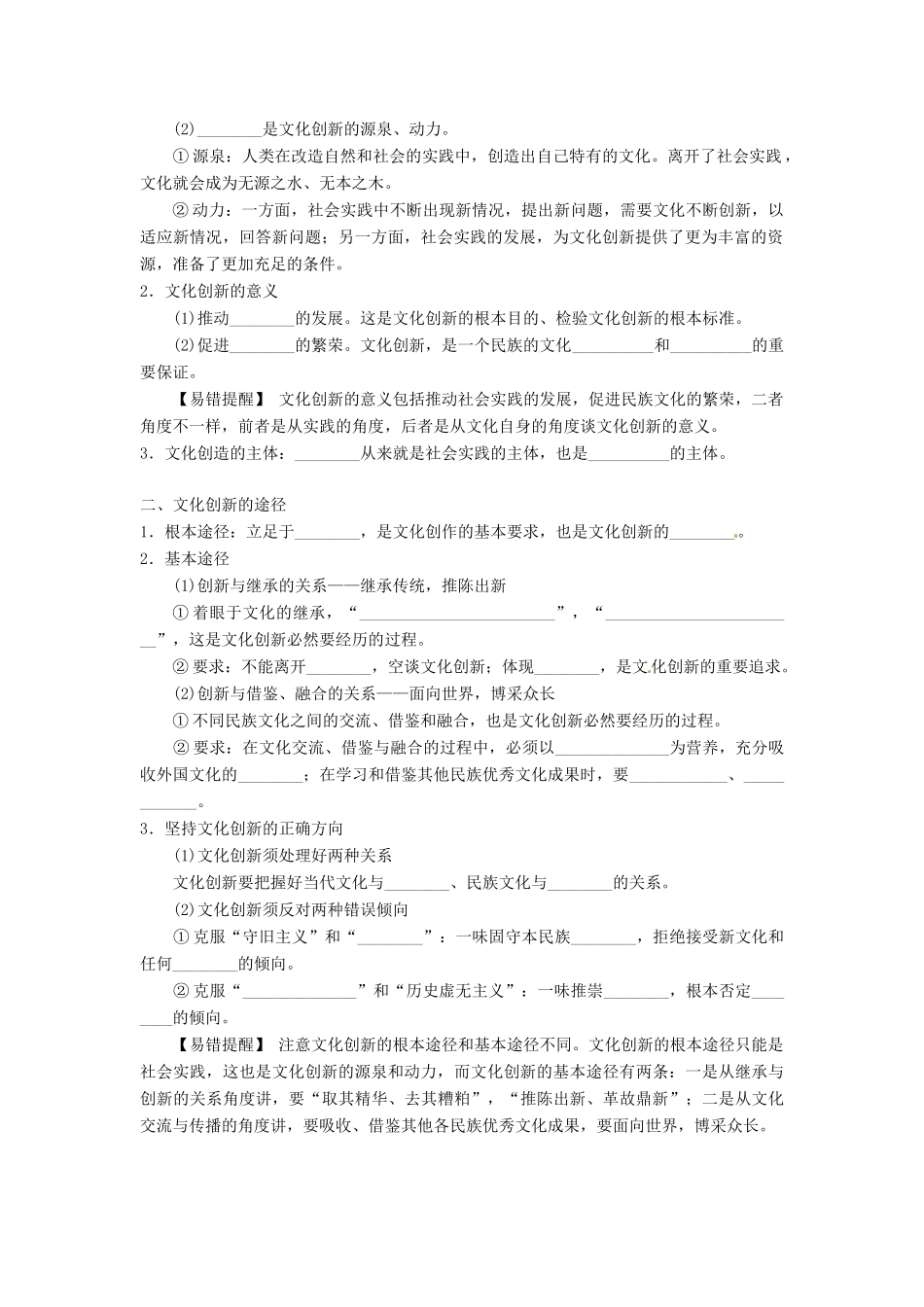 2013年高考政治一轮复习精品学案 专题25 文化创新（学生版）_第2页