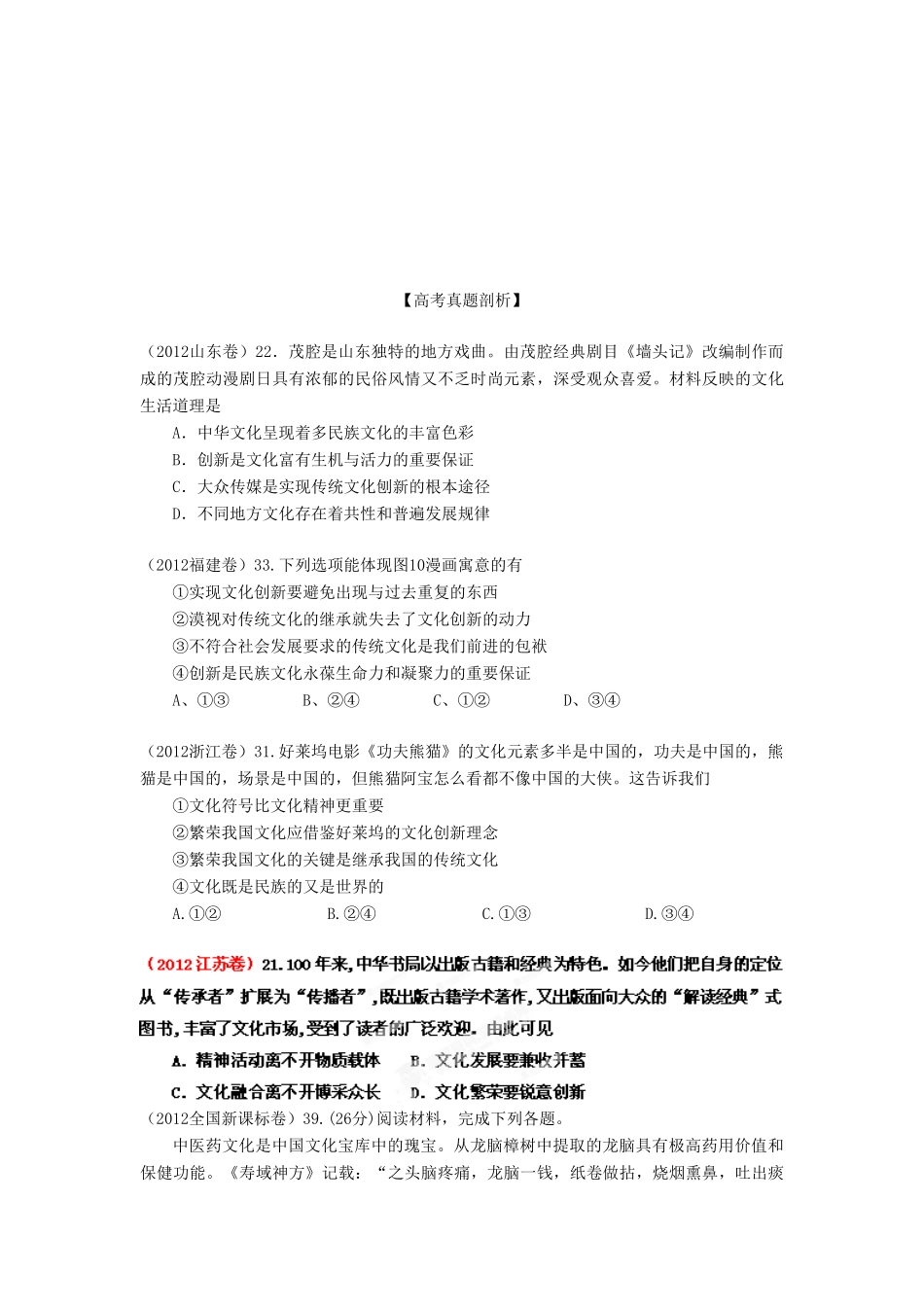 2013年高考政治一轮复习精品学案 专题25 文化创新（学生版）_第3页