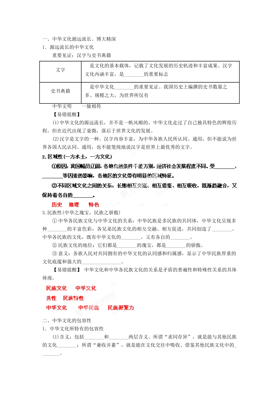2013年高考政治一轮复习精品学案 专题26 我们的中华文化（教师版）_第2页