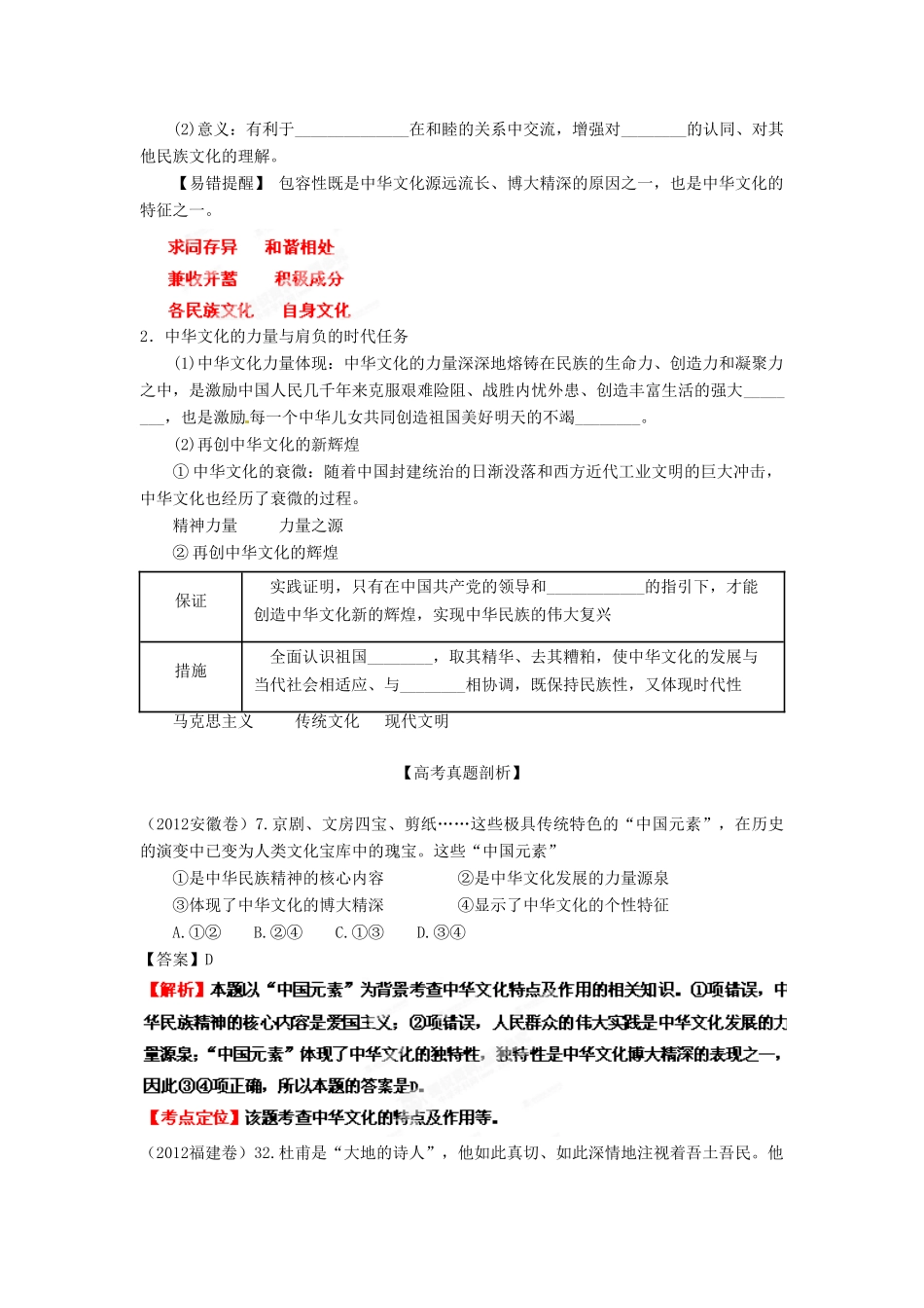 2013年高考政治一轮复习精品学案 专题26 我们的中华文化（教师版）_第3页