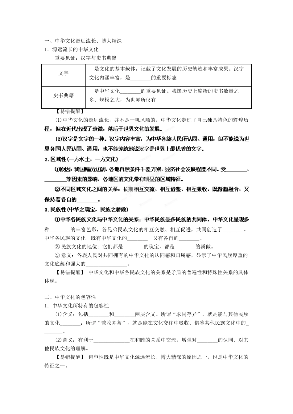 2013年高考政治一轮复习精品学案 专题26 我们的中华文化（学生版）_第2页