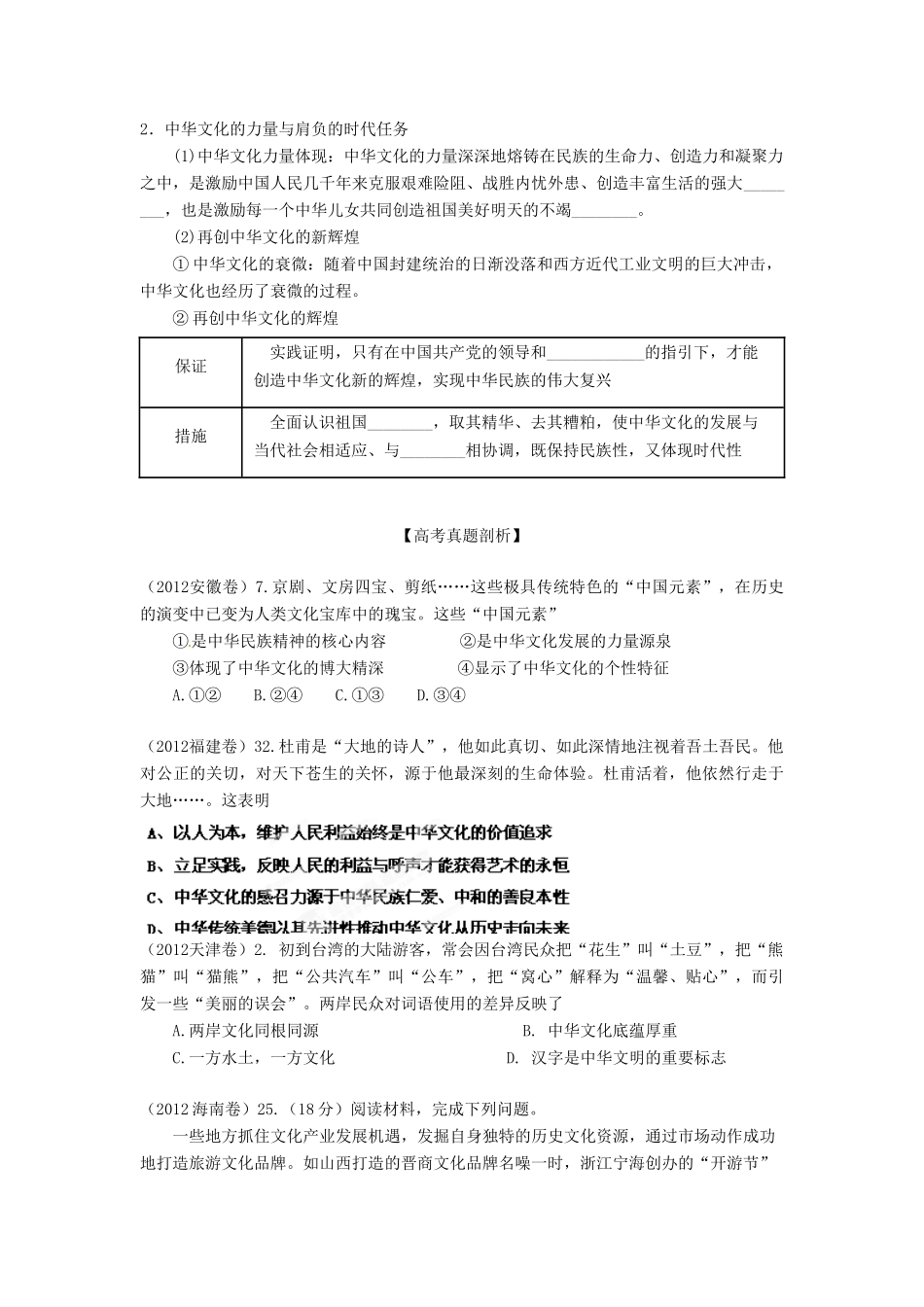 2013年高考政治一轮复习精品学案 专题26 我们的中华文化（学生版）_第3页