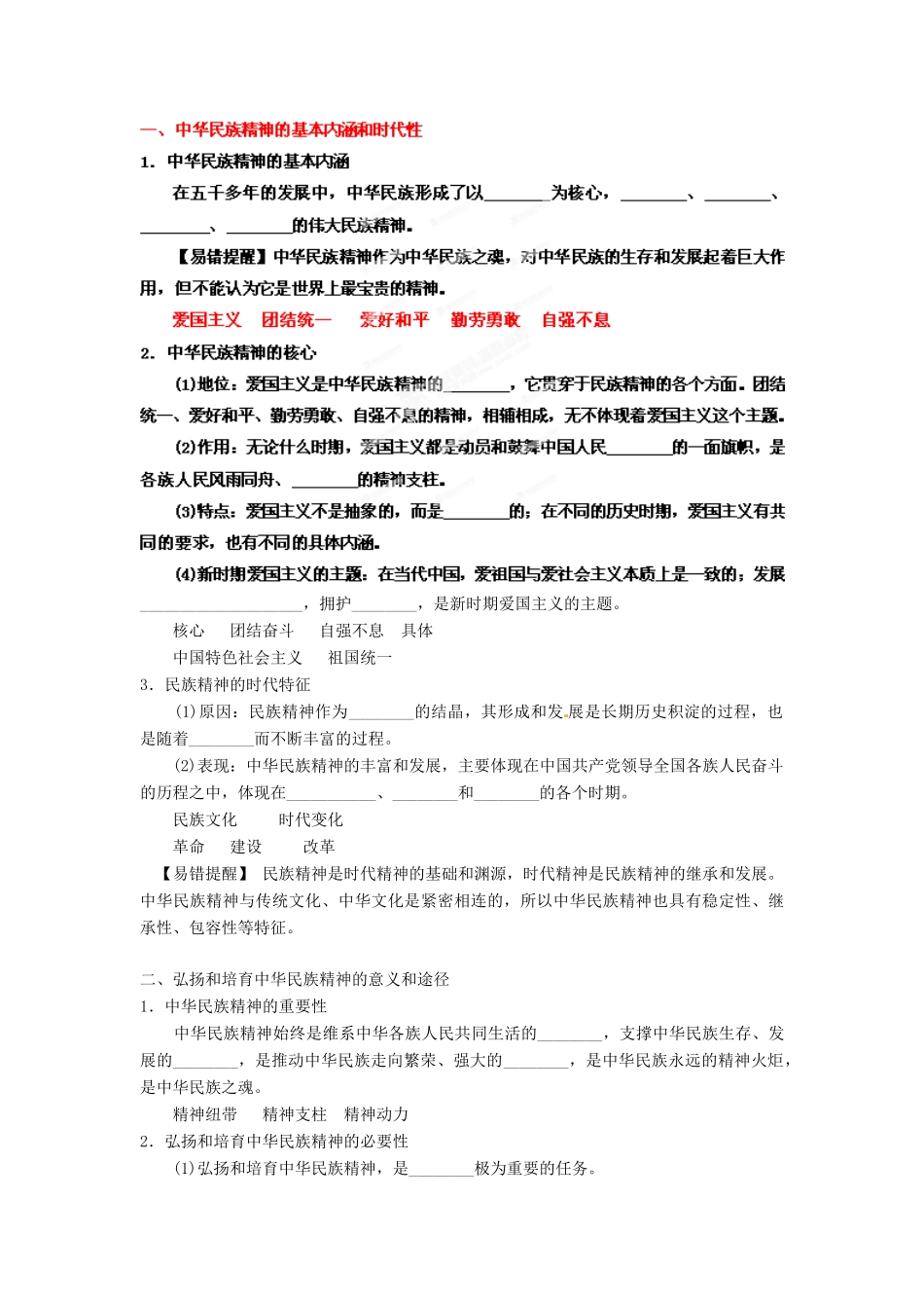 2013年高考政治一轮复习精品学案 专题27 我们的民族精神（教师版）_第2页