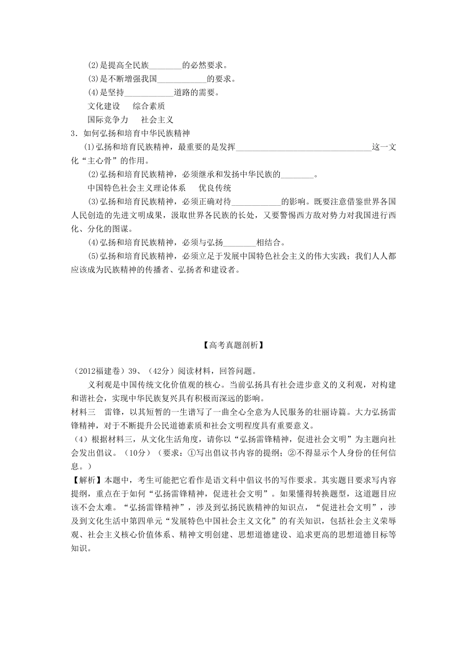 2013年高考政治一轮复习精品学案 专题27 我们的民族精神（教师版）_第3页