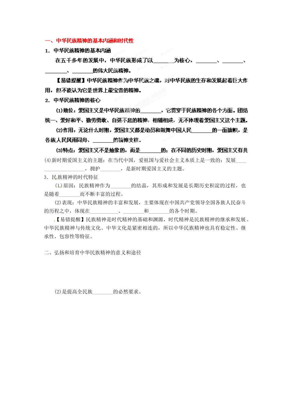 2013年高考政治一轮复习精品学案 专题27 我们的民族精神（学生版）_第2页